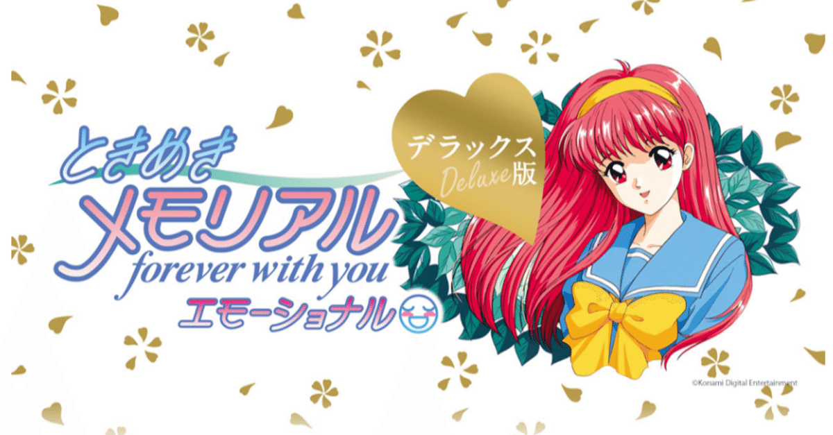 ときめきメモリアル forever with you エモーショナル｜榛名/haruna