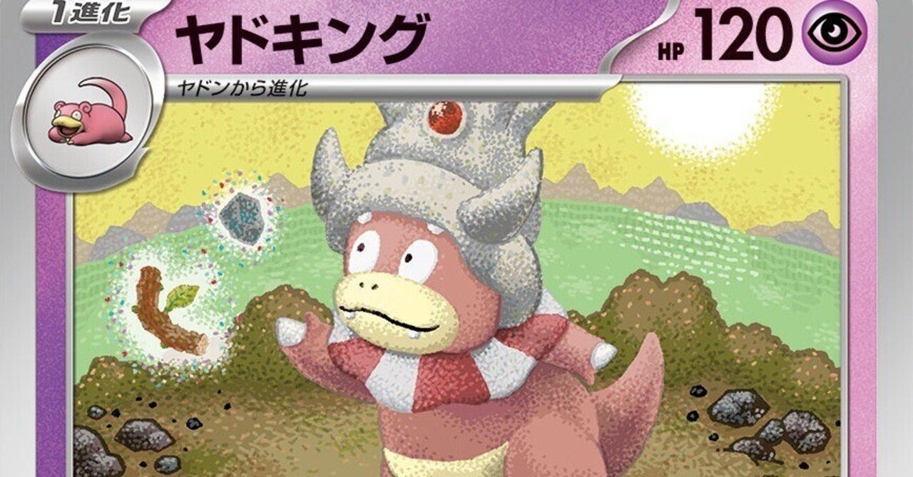 ポケカ】ヤドキングデッキについて|白黒砂糖 ポケカ】ヤドキングデッキについて|白黒砂糖