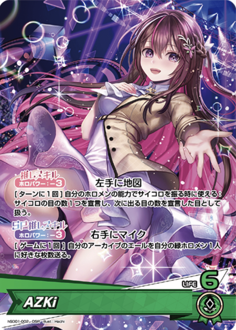 紫エール[]【ホロカトレカ高価買取価格査定：トレコロ】