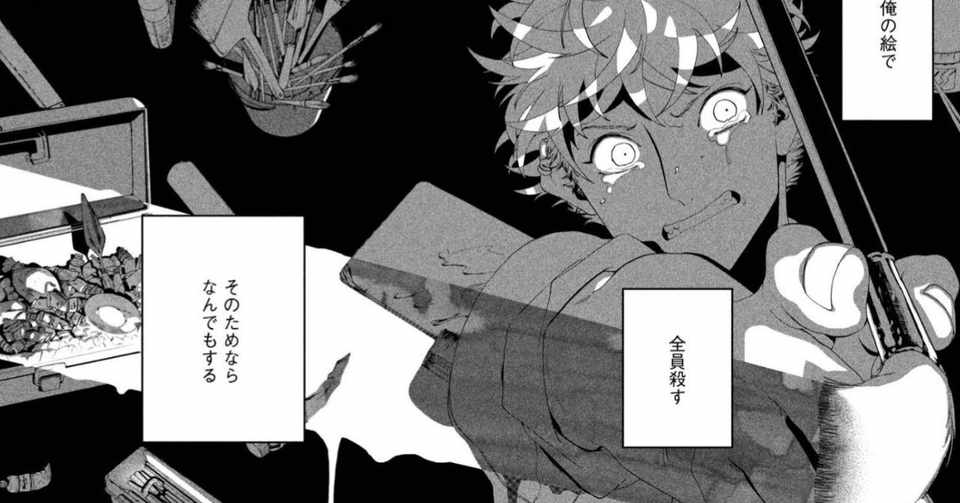 ブルーピリオドに心を激しく揺さぶられたので感想を書いた ナカミチ Note