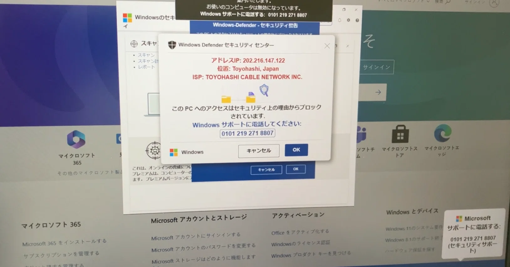 セキュリティ詐欺でお客様は大慌て｜パソコンメンテナンス・タスカル