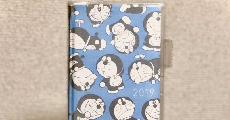 19年はドラえもんとともに ベストオブ付箋大賞 大麦こむぎ Note