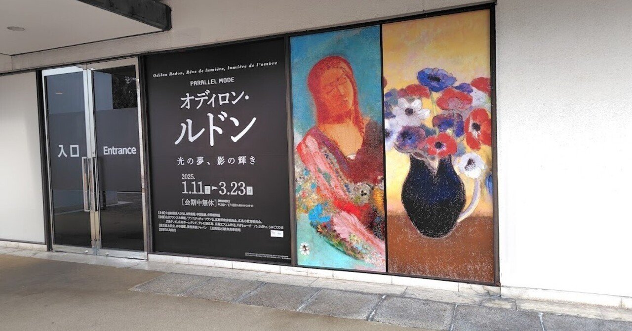 オディロン・ルドン　光の夢、影の輝き　2025年 展覧会カタログ オディロン・ルドン ―光の夢、影の輝き | パナソニック汐留美術館