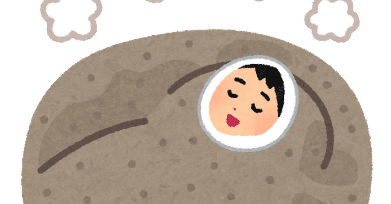 砂風呂 の新着タグ記事一覧 Note つくる つながる とどける