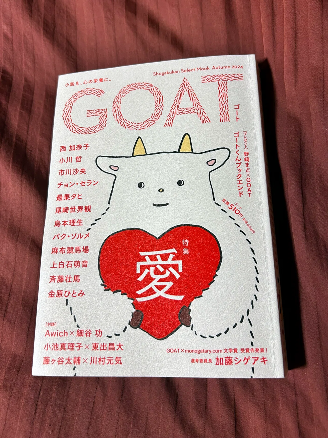 読書感想文】文芸誌のかほり｜藤本 柊