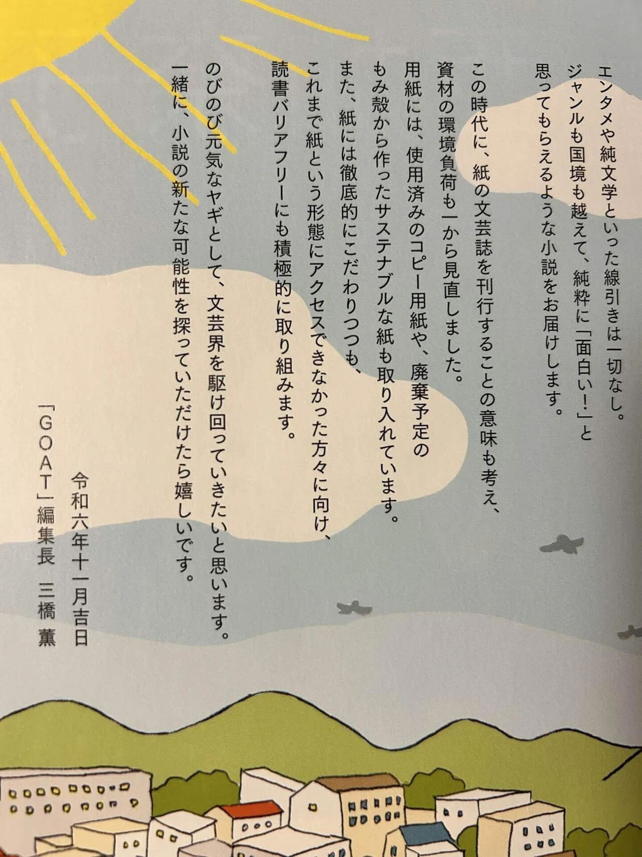 読書感想文】文芸誌のかほり｜藤本 柊