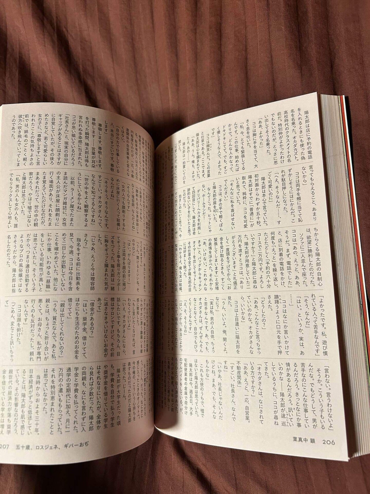 文芸誌のかほり｜藤本 柊