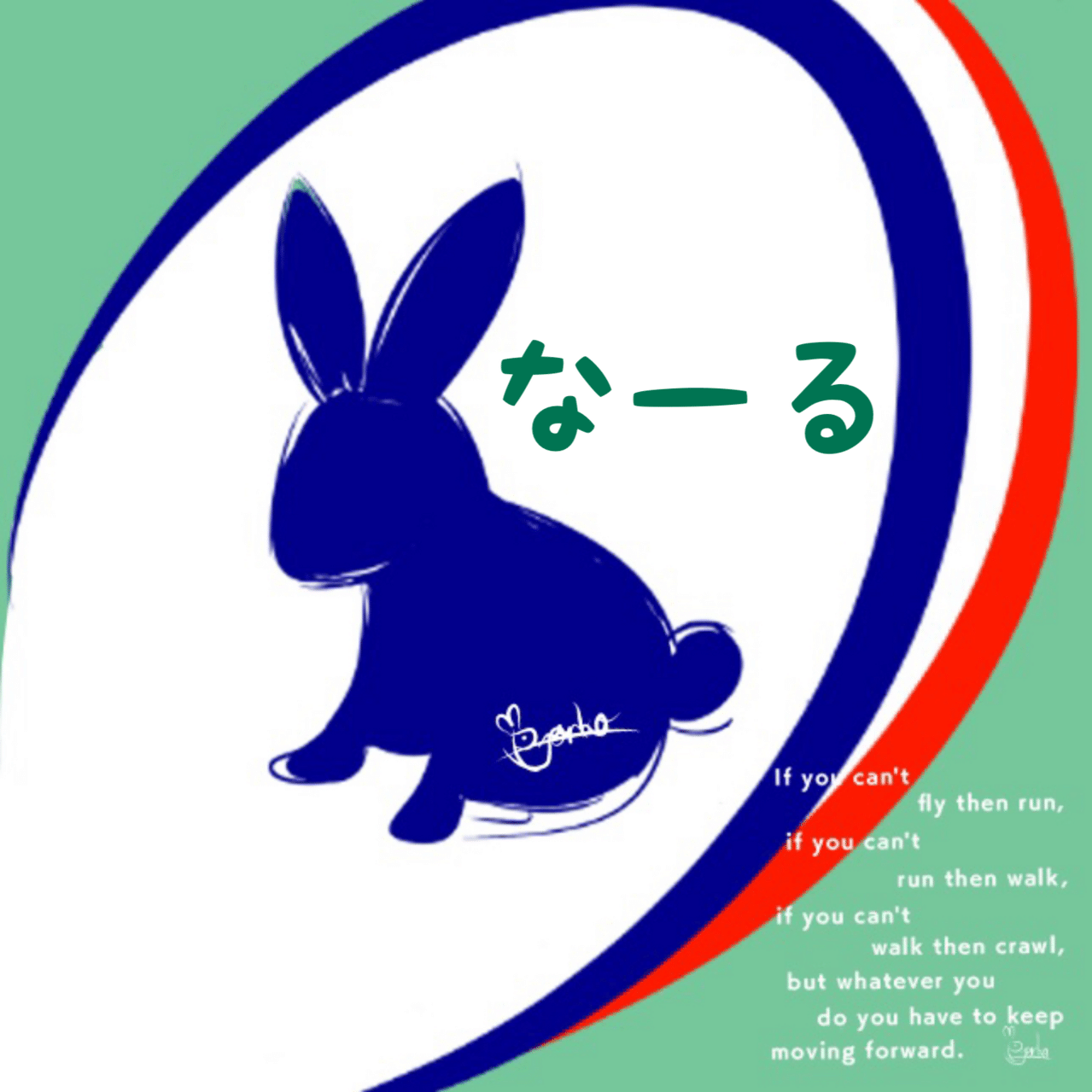 なーる専用｜ぴょんこ🐰ྀི