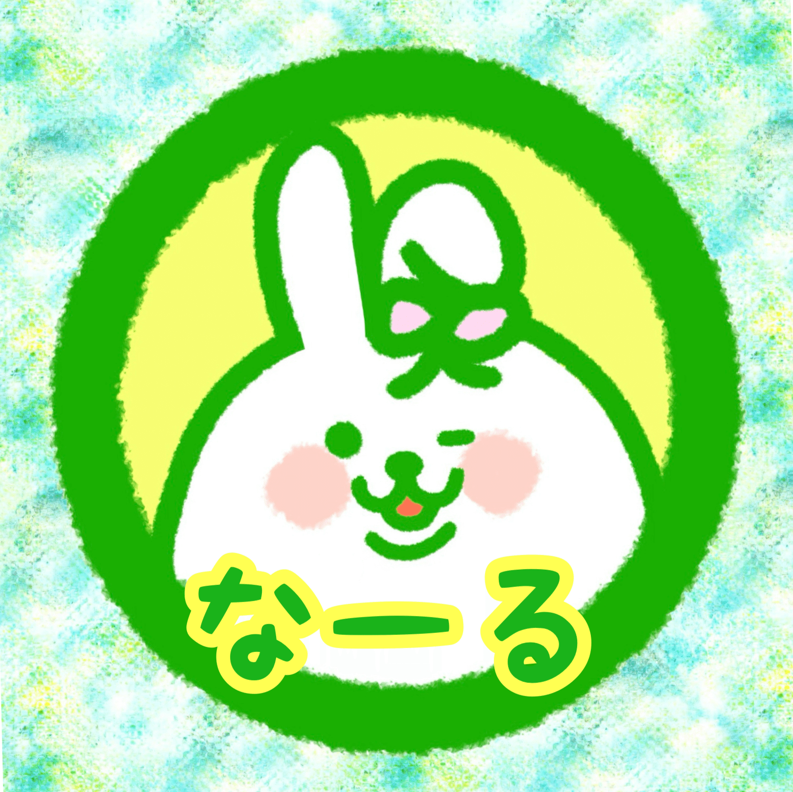 なーる専用｜ぴょんこ🐰ྀི