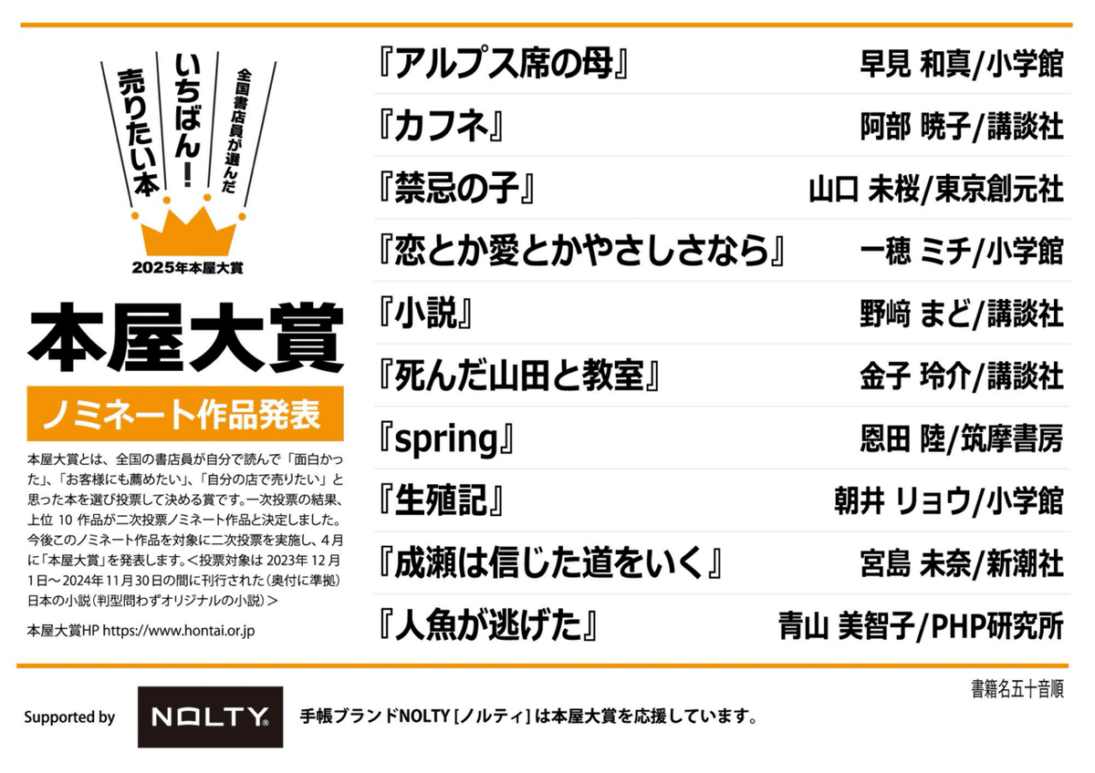 本屋大賞ノミネート作の発表！｜ひさえ