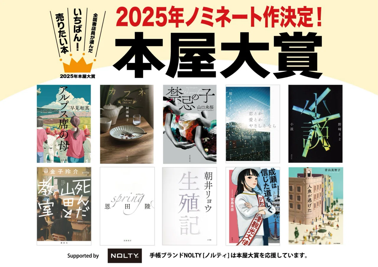 本屋大賞ノミネート作の発表！｜ひさえ