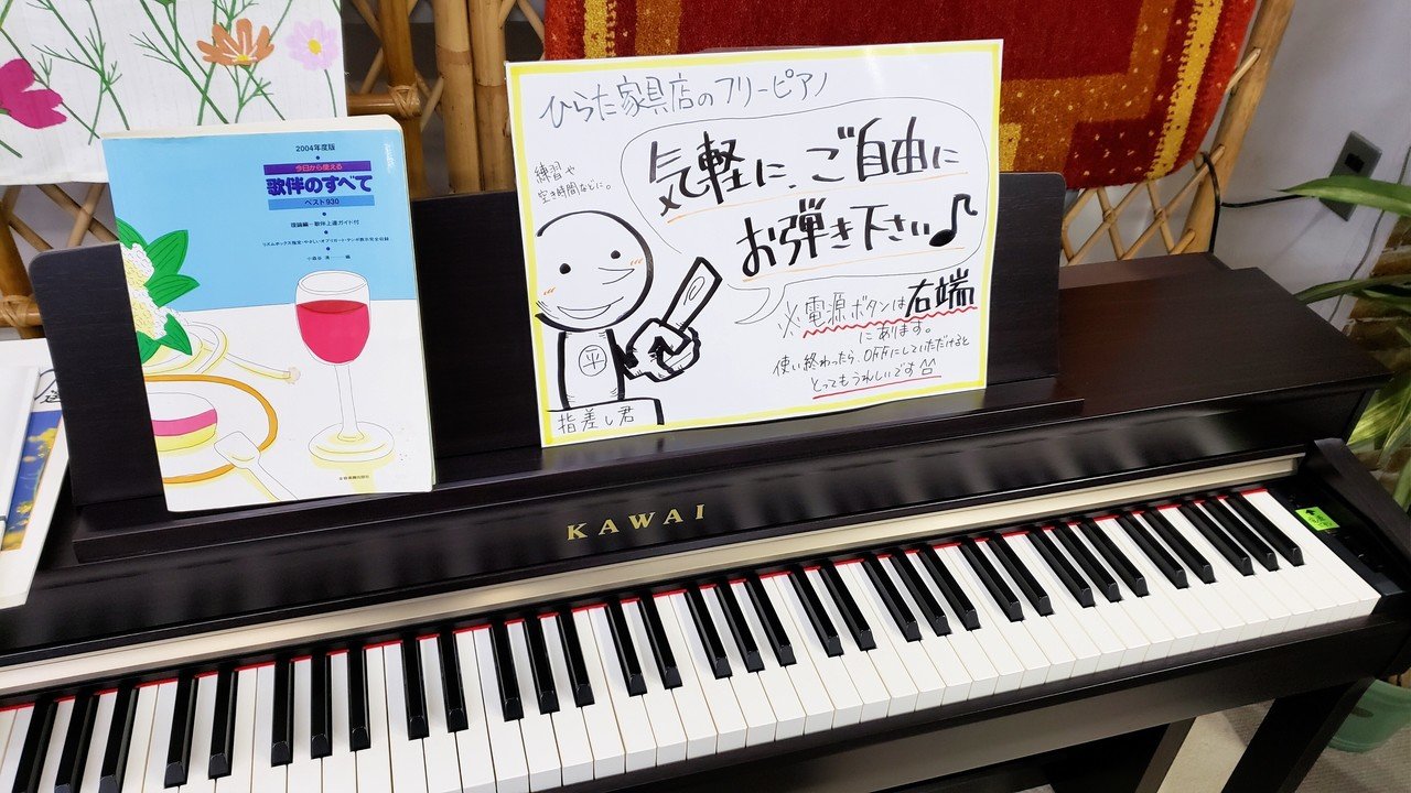 ひらた家具店のフリーピアノ ひらた店長 ベーシストな家具屋さんの店長 Note ひらた家具店のフリーピアノ ひらた店長 ベーシストな家具屋さんの店長 Note