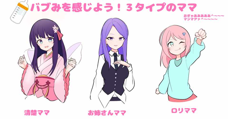 絶望 Vtuber界隈に元気がないのは バブみ が足りなくてオギャれないから 女性vtuberよ ママになれ 赤城京 Cmy K イラスト Live2dモデラー Note