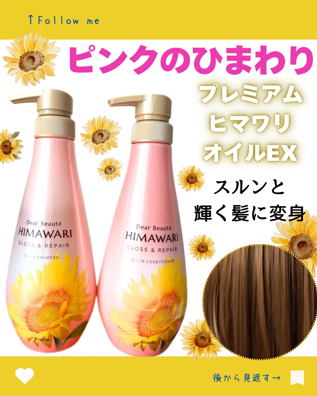 ひまわりシャンプー🌻ピンク🩷コンディショナー｜yui_nomy