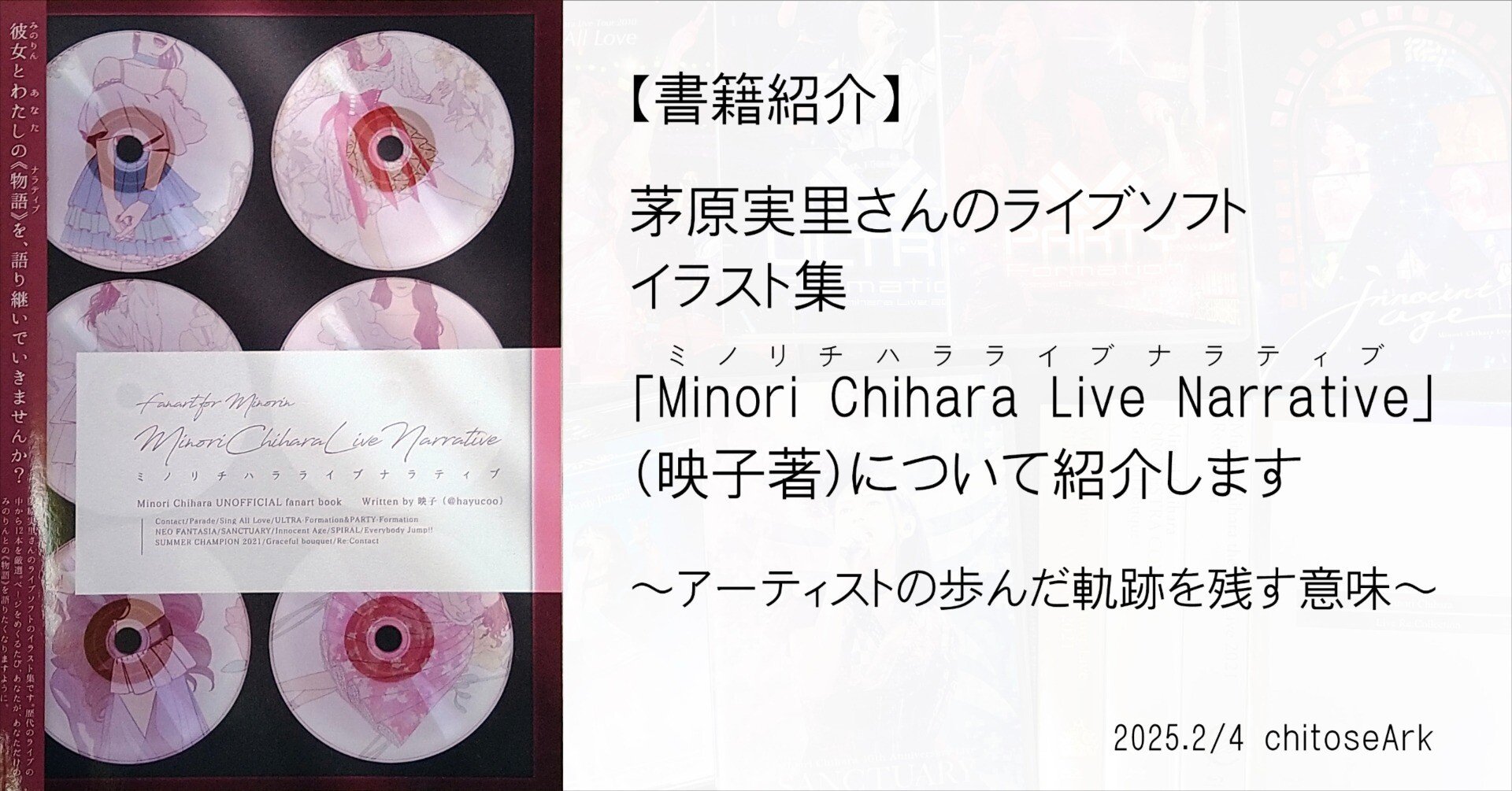茅原実里さんのライブソフトイラスト集「Minori Chihara Live