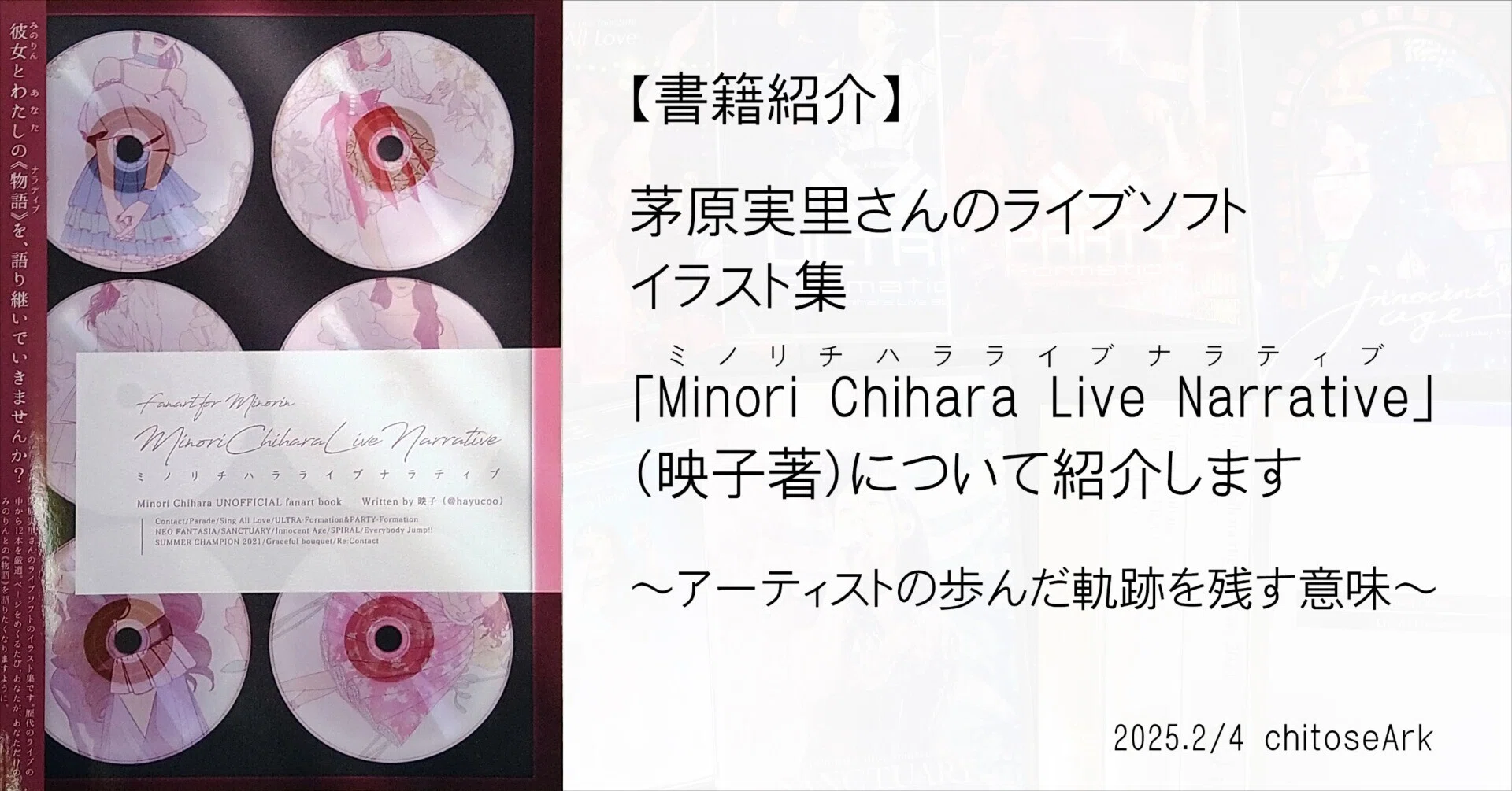 茅原実里さんのライブソフトイラスト集「Minori Chihara Live 