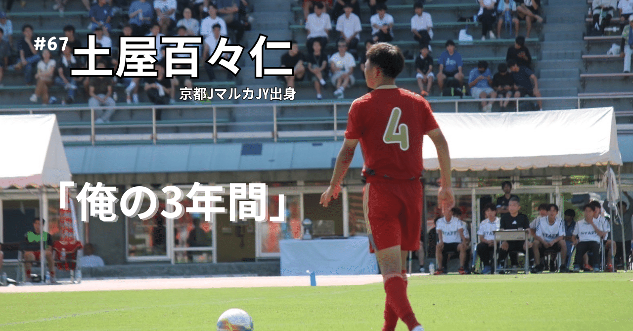 俺の3年間』〜土屋百々仁〜 引退ブログ vol.1｜帝京第三高校男子