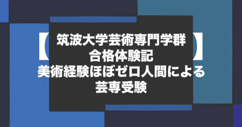 筑波大学 推薦 5分でわかる筑波大学の学校推薦型選抜(推薦入試) | 早稲田塾