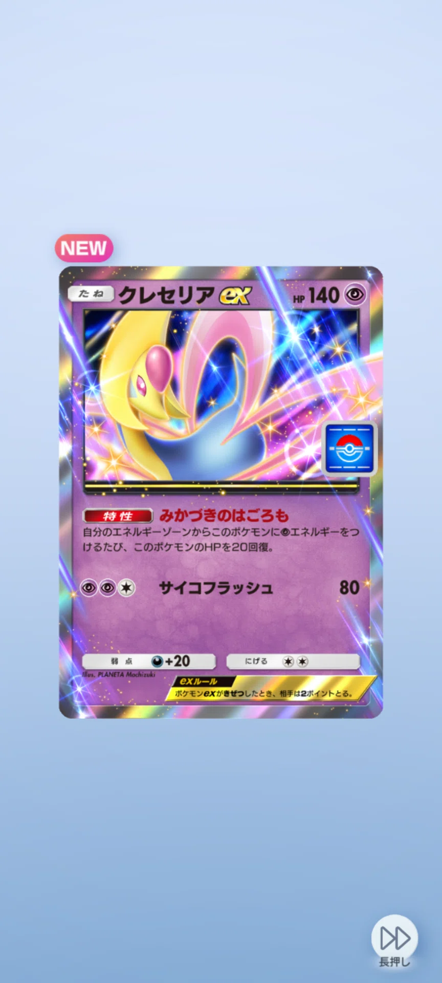 今日から始まったクレセリアexのプロモカードイベント、一発で目玉が来
