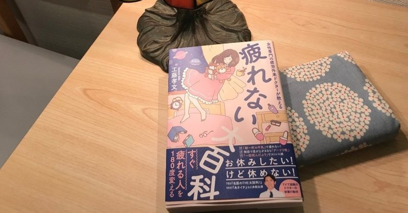 疲れない大百科 の新着タグ記事一覧 Note つくる つながる とどける