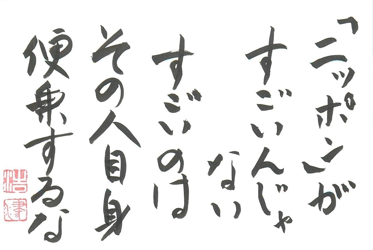 すごいのはその人自身