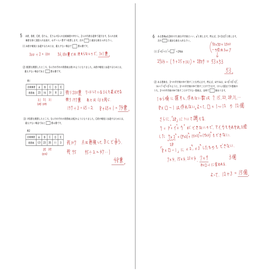 2025年 慶應義塾中等部 算数｜うえたけ