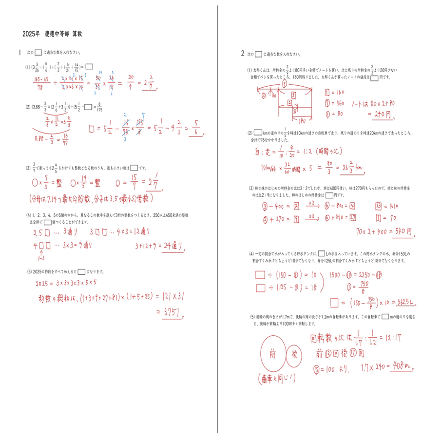 2025年 慶應義塾中等部 算数｜うえたけ