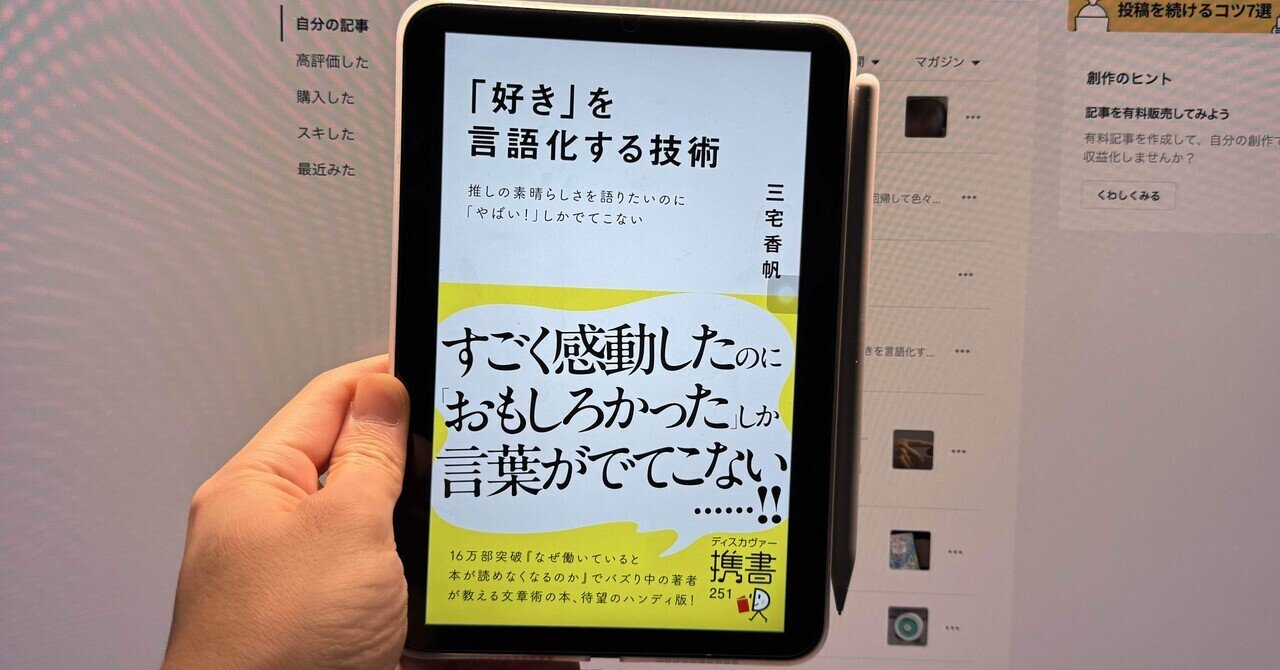 好きを言語化する技術の感想 2025年2冊目｜やまなみ
