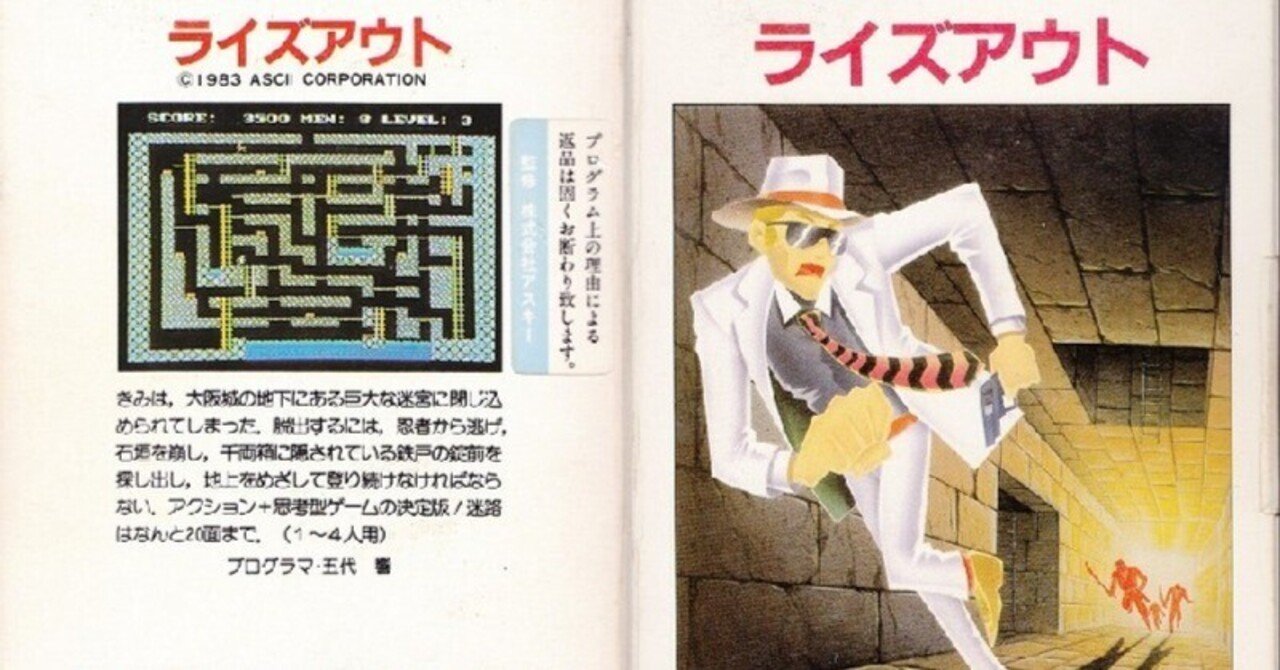 MSX用ソフト アウトロー水滸伝