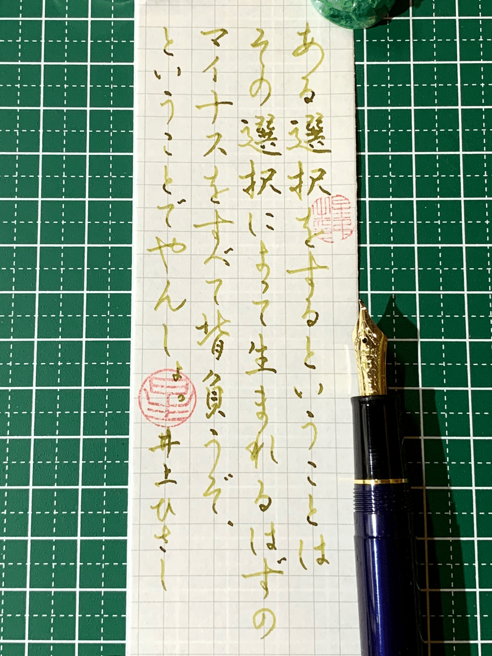 3711 井上ひさし 書く人 Note 3711 井上ひさし 書く人 Note