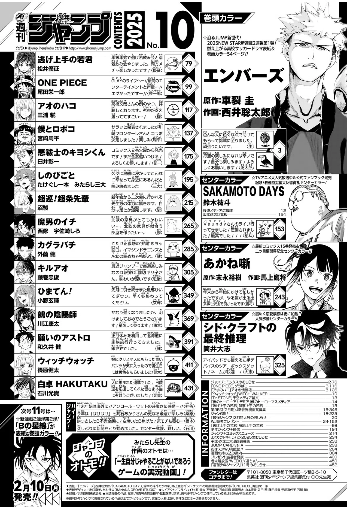 エンバース】週間少年ジャンプ10号感想【白卓】｜おおはら@デジカ