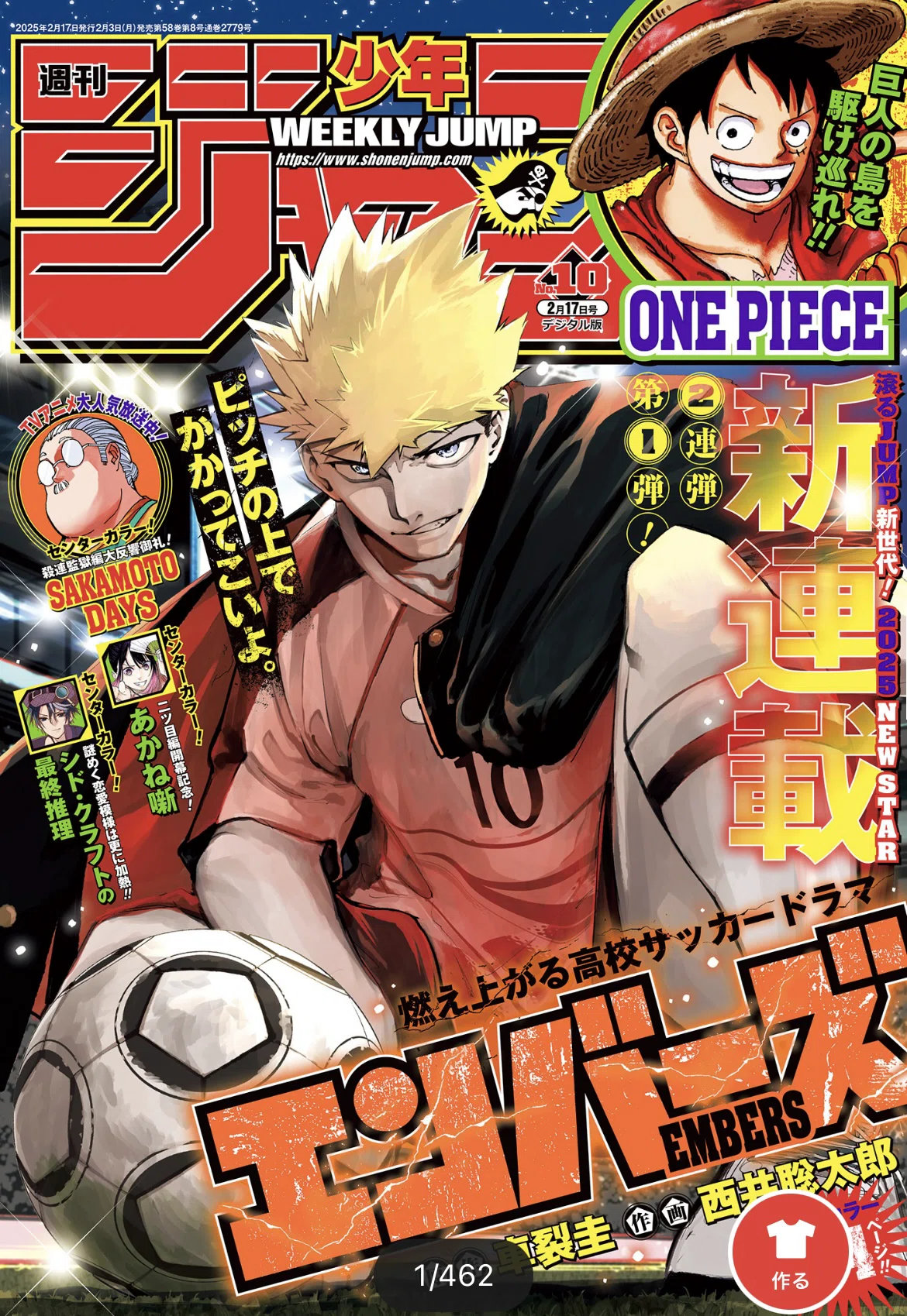 エンバース】週間少年ジャンプ10号感想【白卓】｜おおはら@デジカ