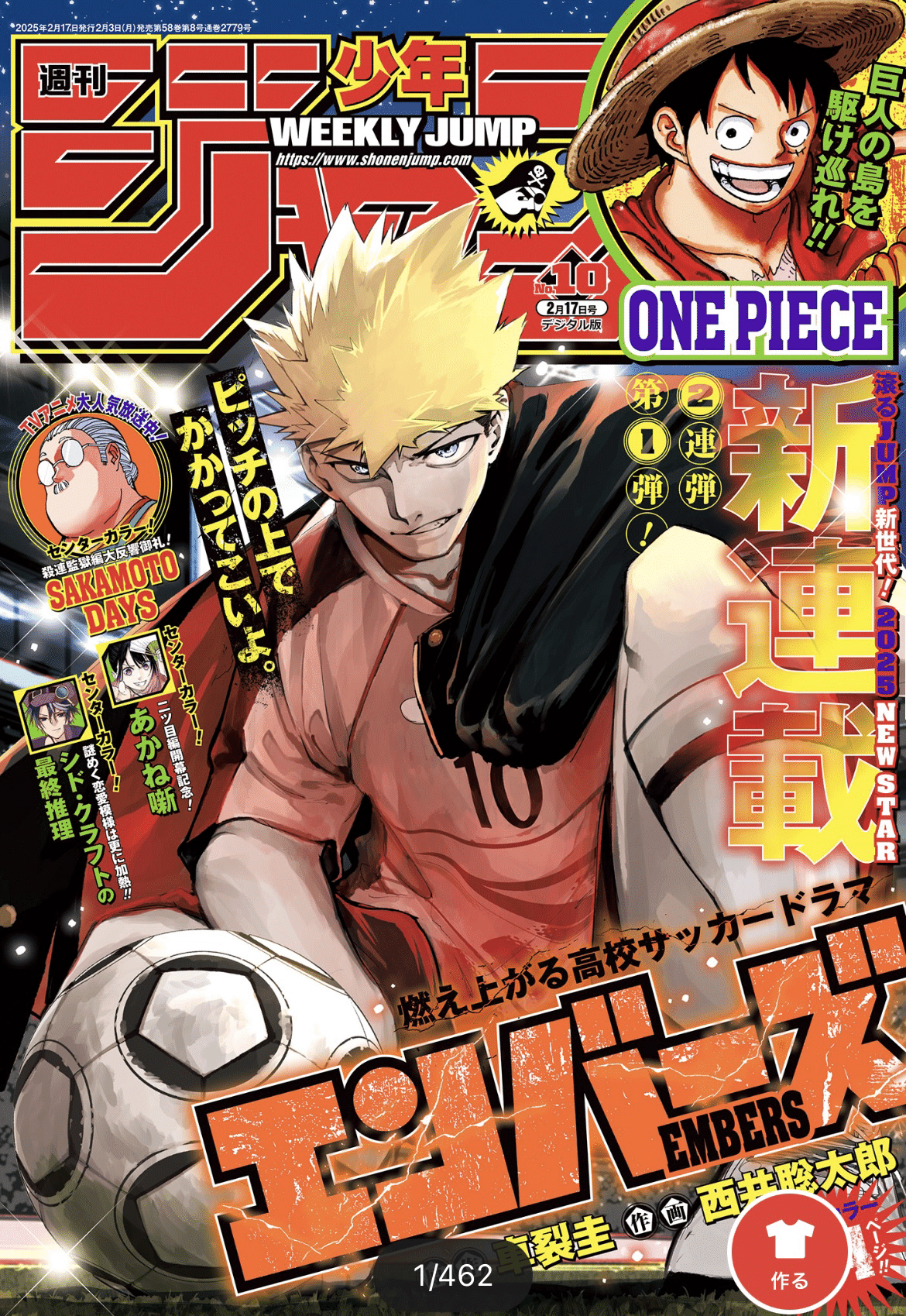 エンバーズ』｜集英社『週刊少年ジャンプ』公式サイト