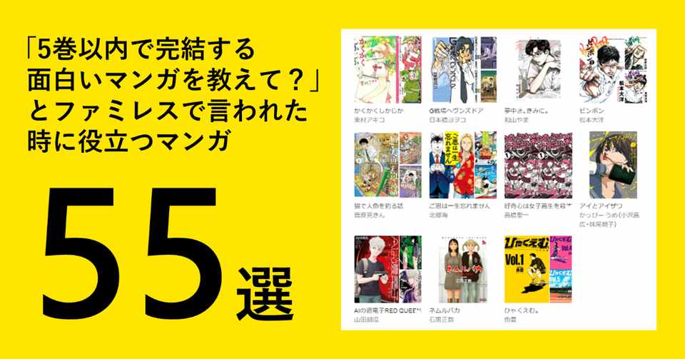 5巻以内で完結する面白いマンガを教えて とファミレスで言われた時に役立つマンガ55選 みやお Note