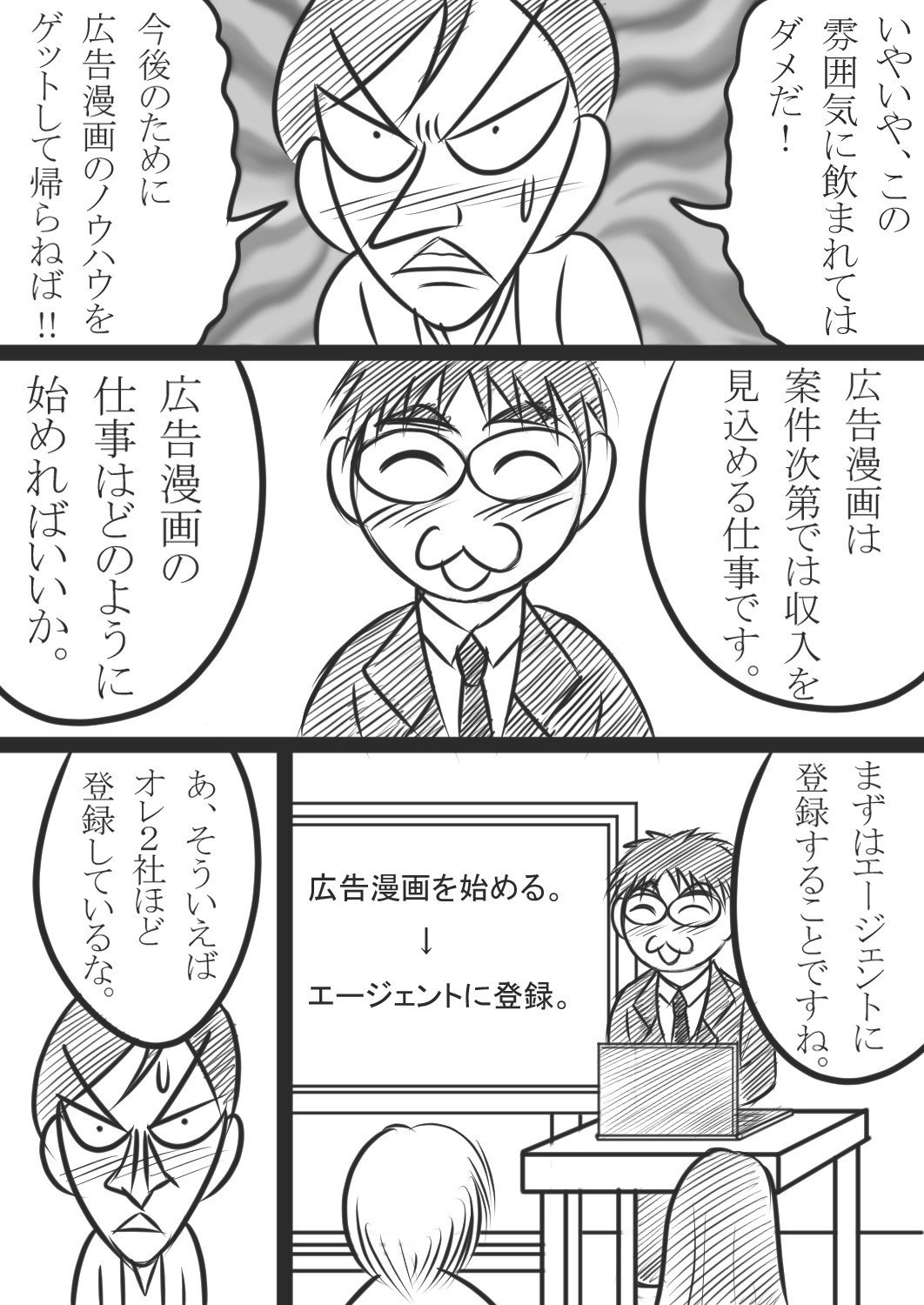 広告漫画講座 クロミツ Note 広告漫画講座 クロミツ Note