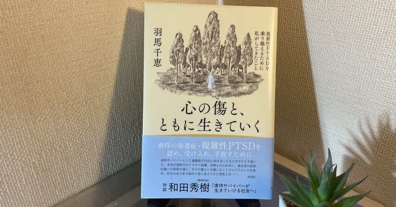 心の傷」は消すものじゃない。一緒に歩いていくものなんだ。｜じこぼー