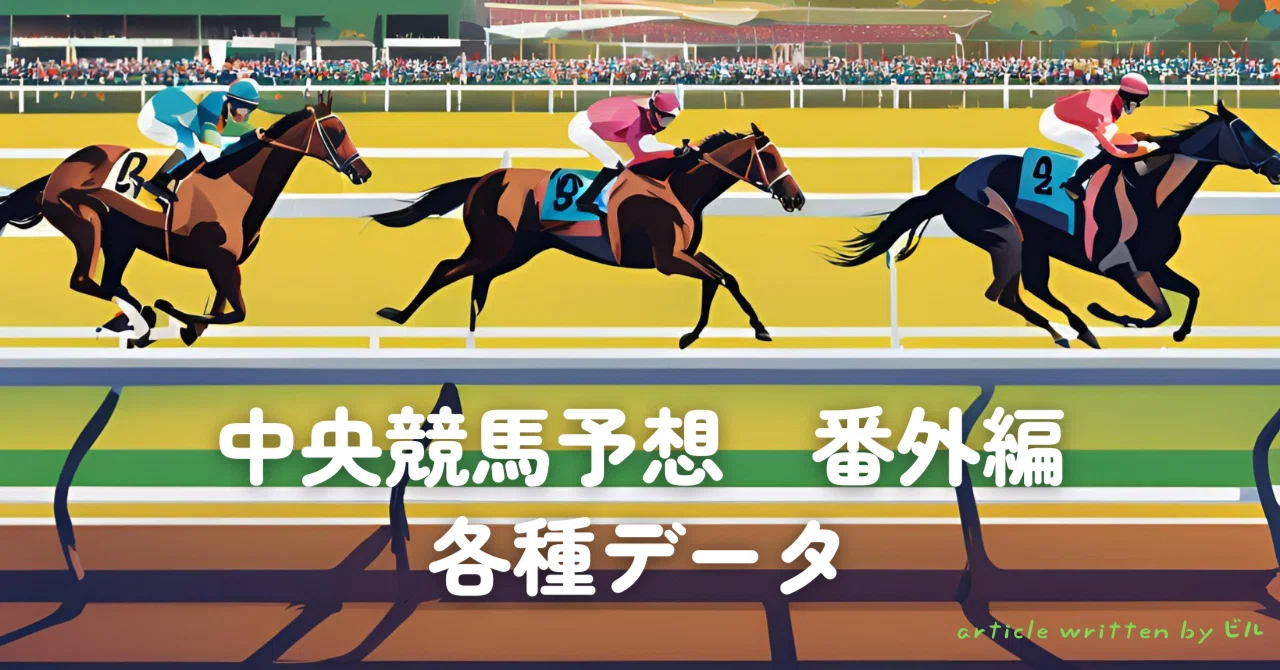 種牡馬データ 芝部門 2025 Vol.3 エピファネイア産駒｜ビル