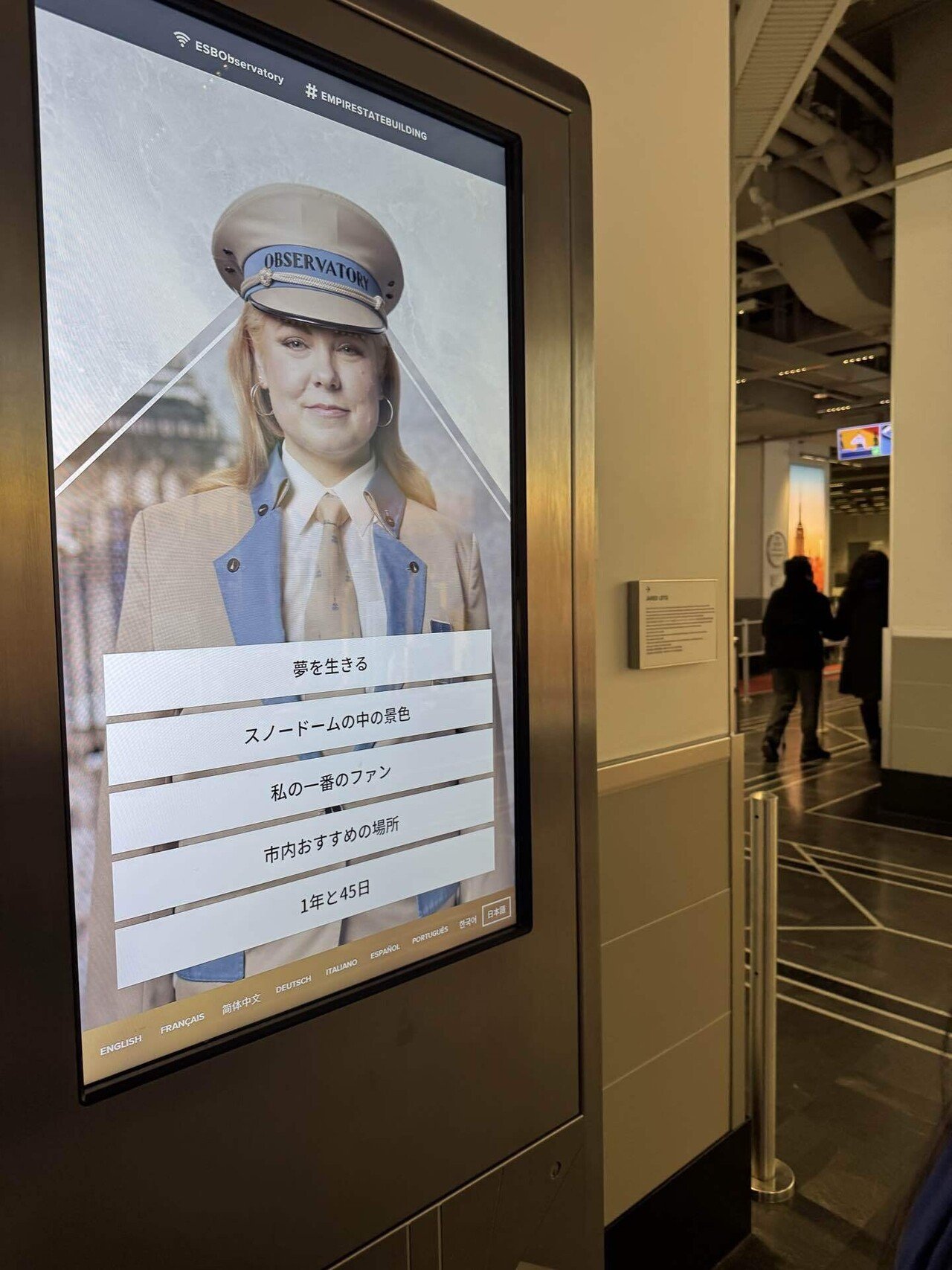 ニューヨークで毎日エンパイアステートビルがハイテクだった