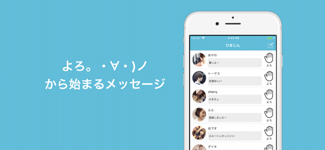 チャットアプリは出会い系ではなくただ暇つぶしが気軽にできるアプリ Snsマニア Note