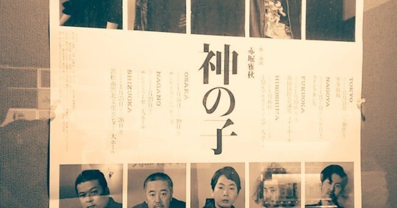 舞台 神の子 Mau Note 舞台 神の子 Mau Note