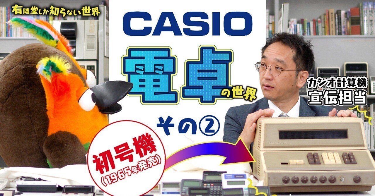 YouTube「有隣堂しか知らない世界」で、宣伝担当が高カロリーに電卓の