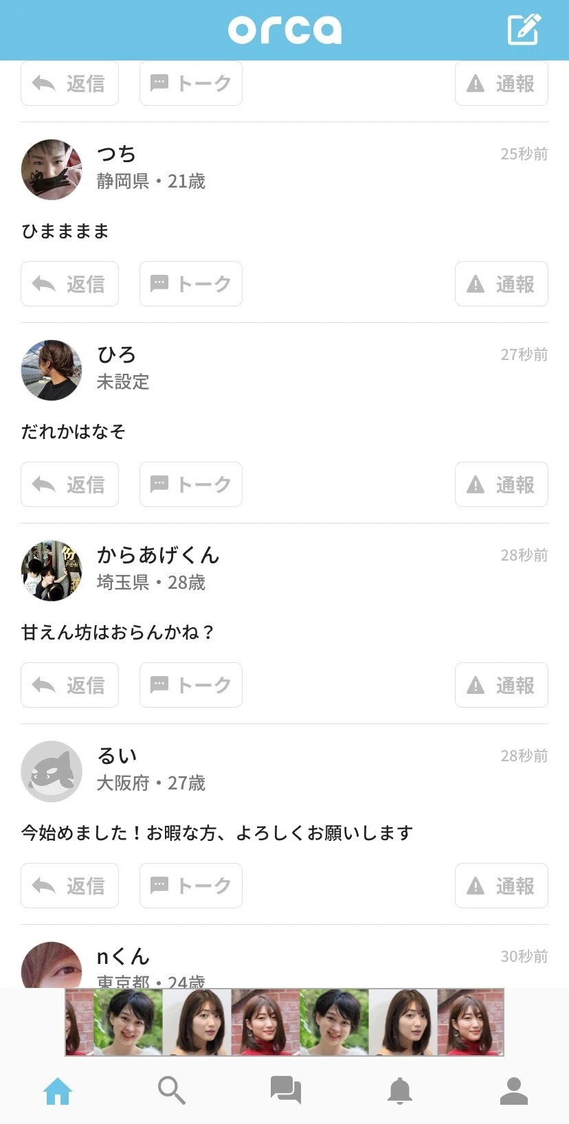 簡単解説】人気チャットアプリ「ORCA（オルカ）」でできること 
