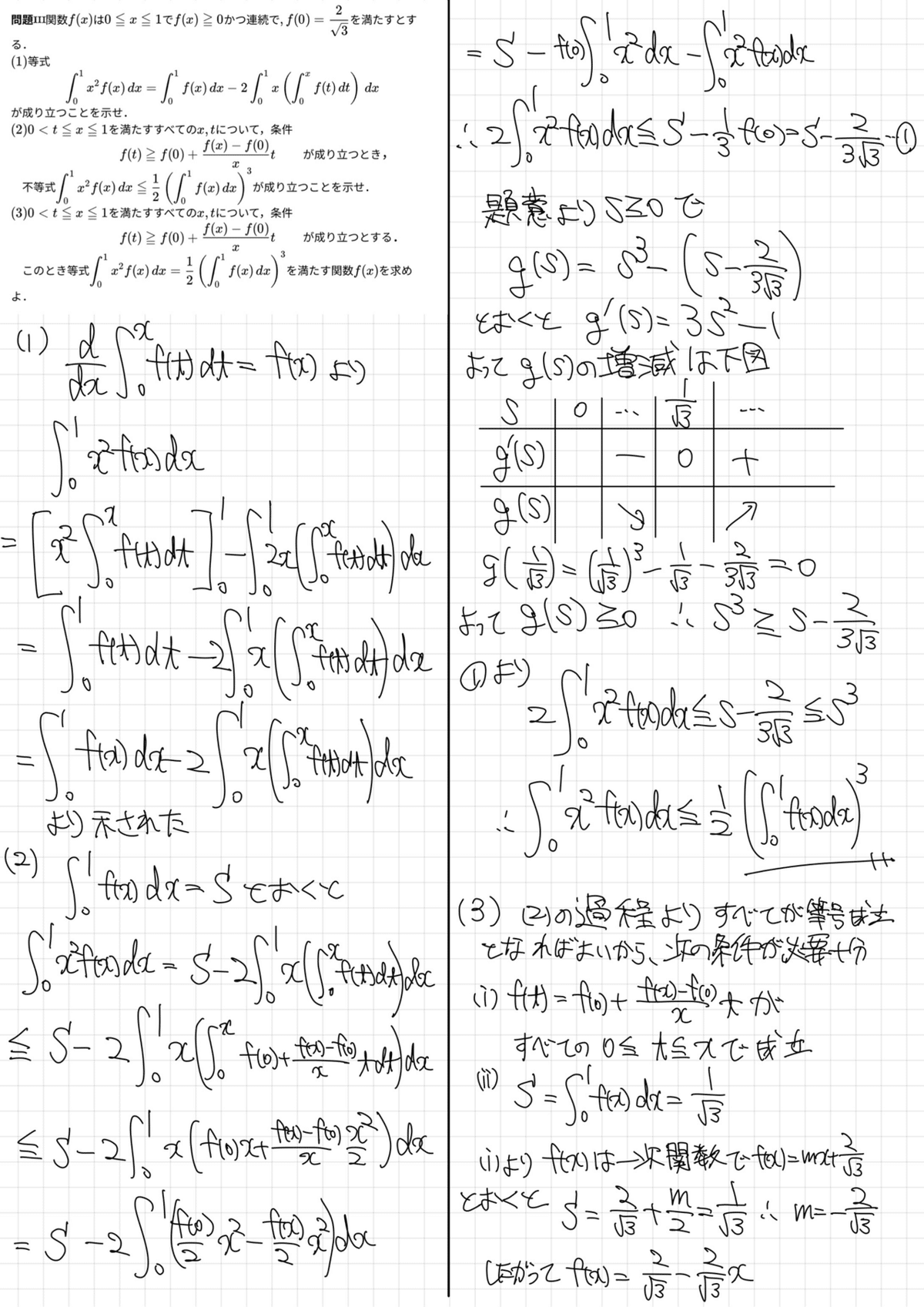 筑波大学理工学群数学類推薦入試問題|かわいい理系数学 筑波大学理工学群数学類推薦入試問題|かわいい理系数学