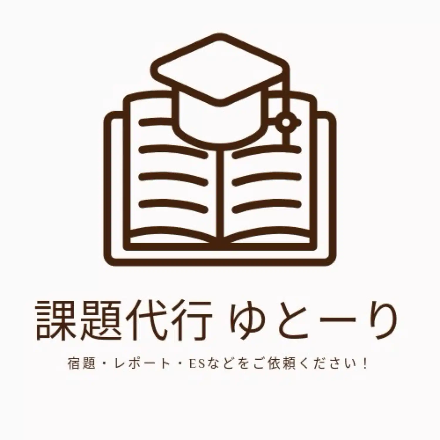 レポート代行・ES代行・読書感想文代行/ゆとーり