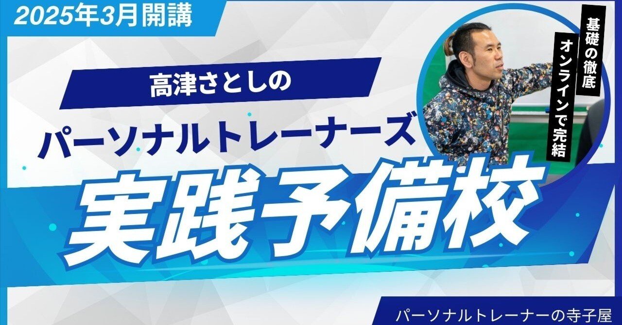 パーソナルトレーナーになりたい！】最初に誰から学ぶかはとても大切