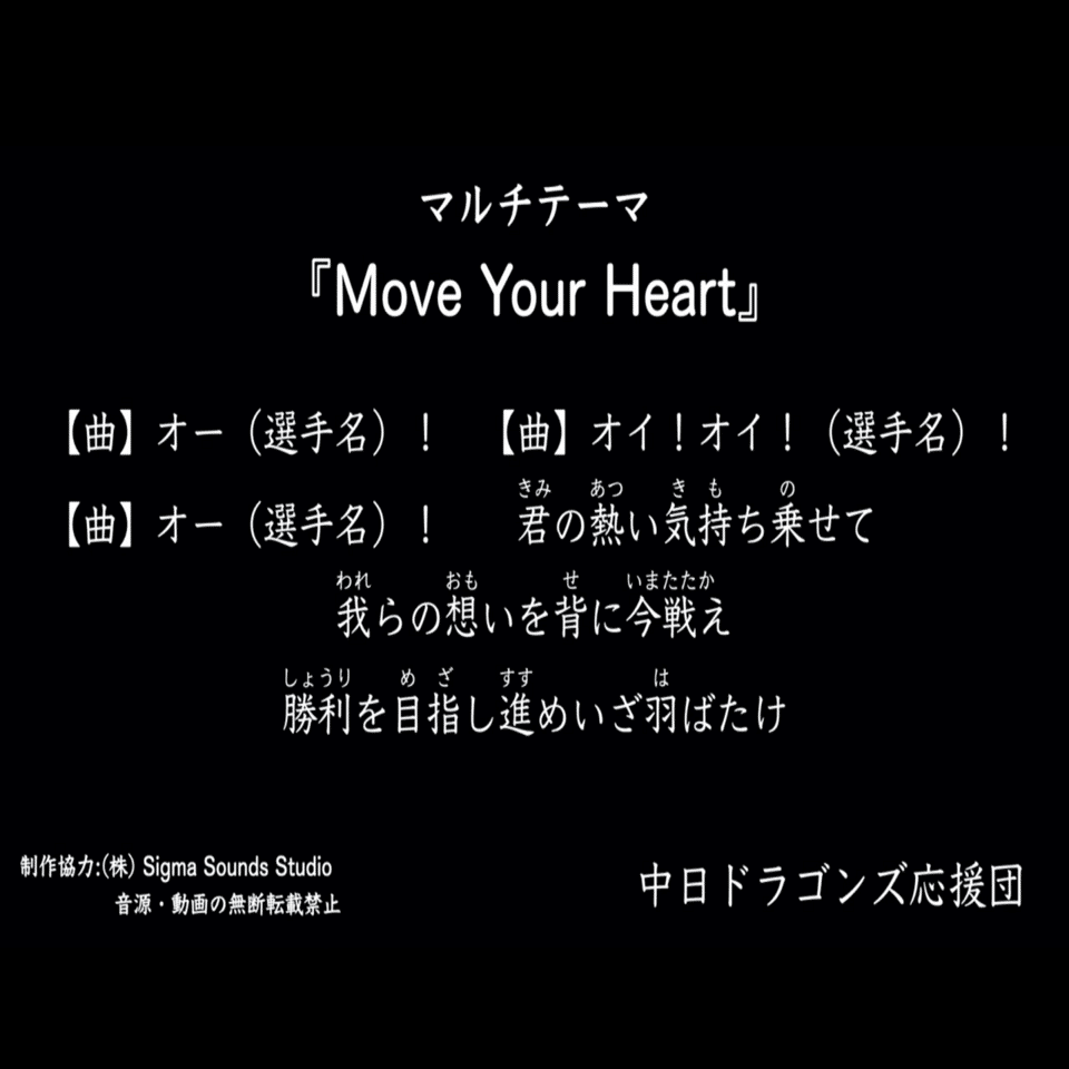 NPB】2025年新応援歌ソロトーク｜ryusei
