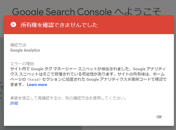 Google Search Console 所有権の確認 所有権を確認できませんでした Google タグ マネージャー 中田吉彦 Note