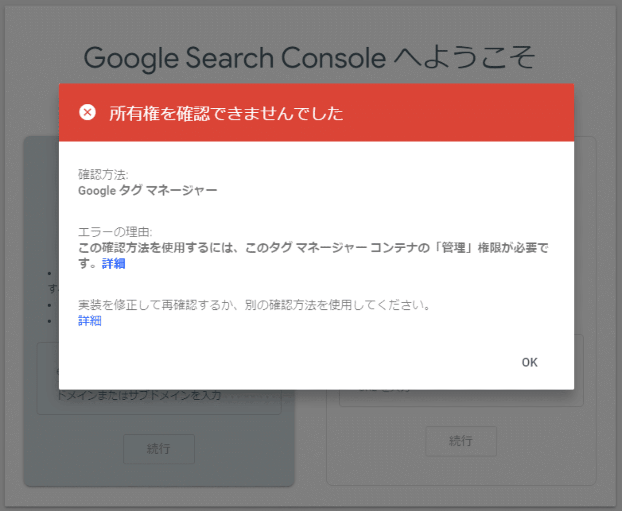 Google Search Console 所有権の確認 所有権を確認できませんでした Google タグ マネージャー 中田吉彦 Note