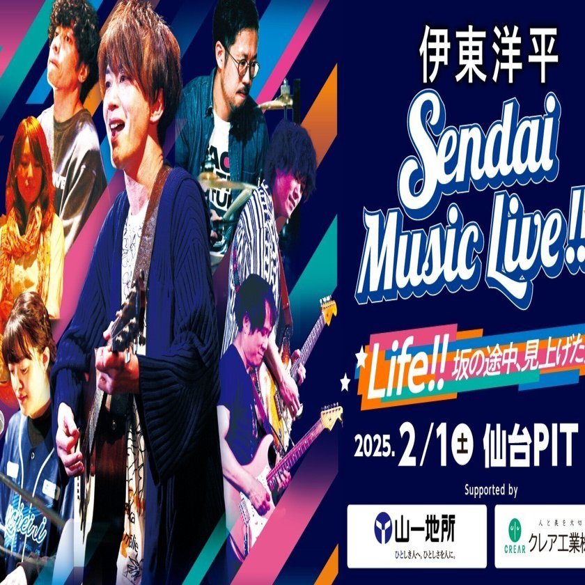 2025/02/01 伊東洋平 Sendai Music Live!! 2024 『Life!! 〜坂の途中