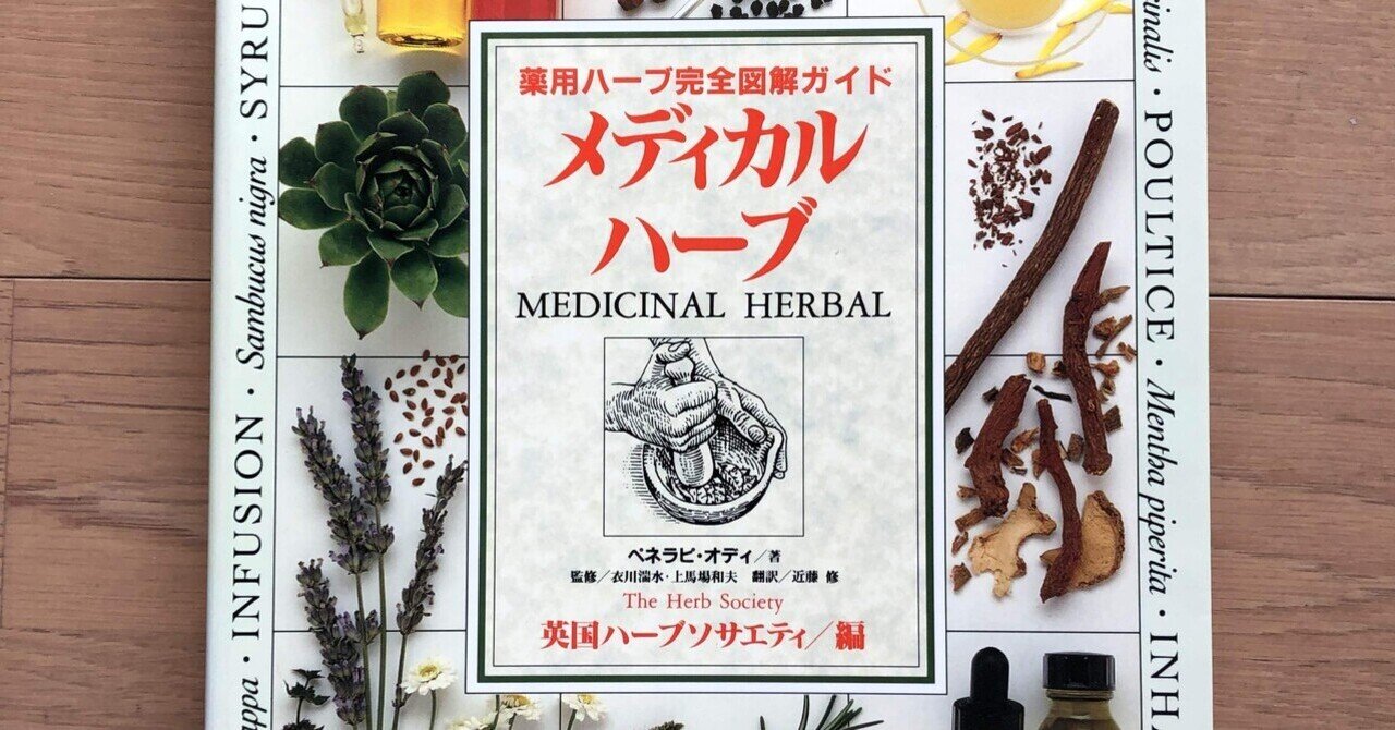 メディカルハーブ 薬用ハーブ完全図解ガイド|銀漢堂書林 メディカルハーブ 薬用ハーブ完全図解ガイド|銀漢堂書林